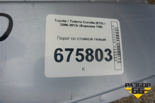 Порог со стойкой левый для Toyota Corolla (E15) с 2006-2013г (Королла 150)