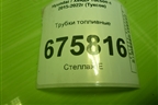 Трубки топливные (на днище) для Hyundai Tucson с 2015-2022г (Туксон)
