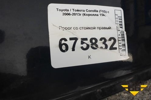 Порог со стойкой правый для Toyota Corolla (E15) с 2006-2013г (Королла 150)