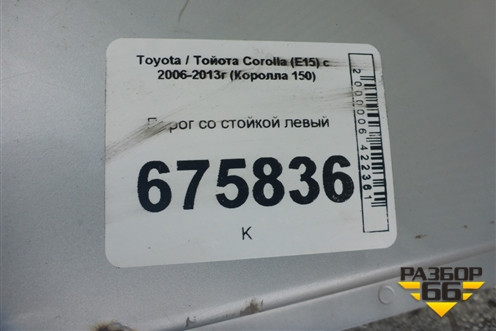 Порог со стойкой левый для Toyota Corolla (E15) с 2006-2013г (Королла 150)
