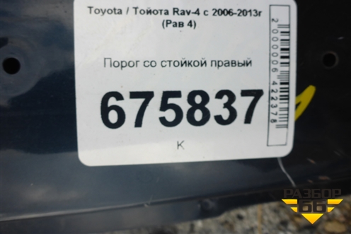 Порог со стойкой правый для Toyota Rav-4 с 2006-2013г (Рав 4)