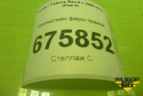 Кронштейн фары правой для Toyota Rav-4 с 2006-2013г (Рав 4)
