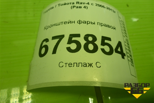 Кронштейн фары правой для Toyota Rav-4 с 2006-2013г (Рав 4)