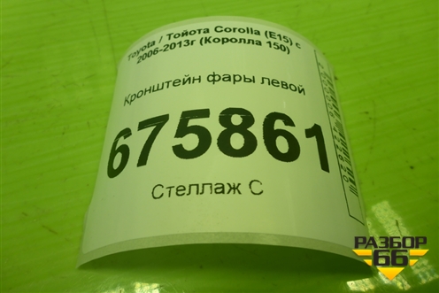 Кронштейн фары левой для Toyota Corolla (E15) с 2006-2013г (Королла 150)