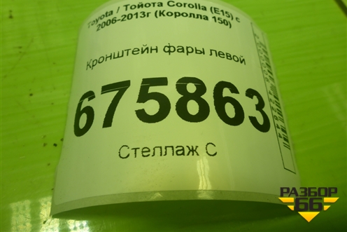 Кронштейн фары левой для Toyota Corolla (E15) с 2006-2013г (Королла 150)
