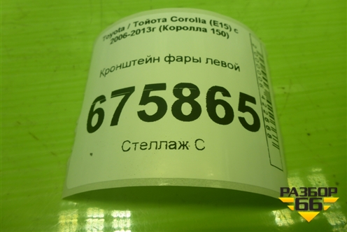 Кронштейн фары левой для Toyota Corolla (E15) с 2006-2013г (Королла 150)