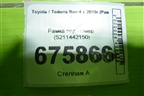 Рамка под номер (5211442150) для Toyota Rav-4 с 2018г (Рав 4)