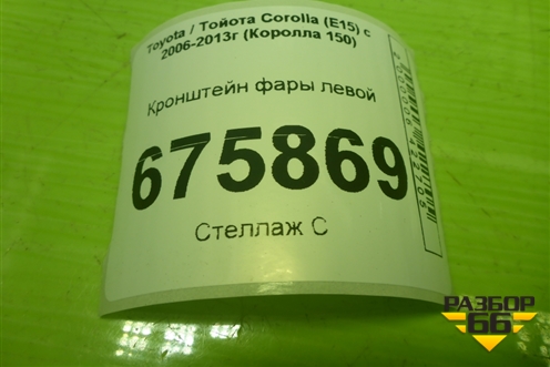 Кронштейн фары левой для Toyota Corolla (E15) с 2006-2013г (Королла 150)