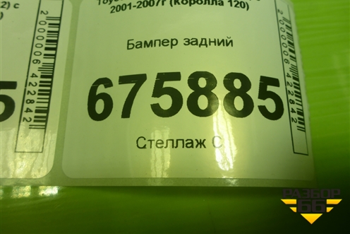 Бампер задний (универсал) (5215913150) для Toyota Corolla (E12) с 2001-2007г (Королла 120)
