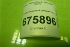 Сигнал звуковой (низкий тон) (8652020300) для Toyota Rav-4 с 2012-2019г (Рав 4)
