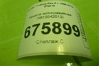 Защита антигравийная (5816542010) для Toyota Rav-4 с 2006-2013г (Рав 4)