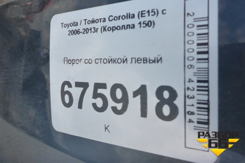 Порог со стойкой левый для Toyota Corolla (E15) с 2006-2013г (Королла 150)