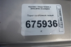 Порог со стойкой левый для Hyundai Solaris с 2010-2016г (Солярис)