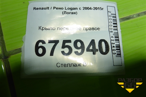 Крыло переднее правое (дубликат) для Renault Logan с 2004-2015г (Логан)