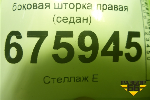 Подушка безопасности боковая шторка правая (седан) (850204X000) для Kia Rio с 2011-2016г (Рио 3)
