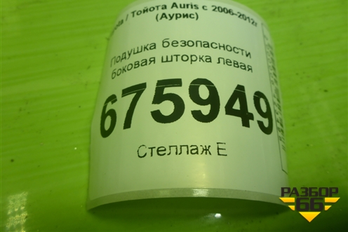 Подушка безопасности боковая шторка левая для Toyota Auris с 2006-2012г (Аурис)