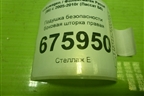 Подушка безопасности боковая шторка правая (3C0880742D) для Volkswagen Passat (B6) с 2005-2010г (Пассат Б6)