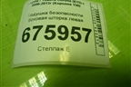 Подушка безопасности боковая шторка левая для Toyota Corolla (E15) с 2006-2013г (Королла 150)