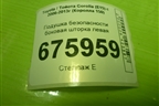 Подушка безопасности боковая шторка левая для Toyota Corolla (E15) с 2006-2013г (Королла 150)
