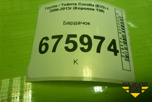 Бардачок (5504112050) для Toyota Corolla (E15) с 2006-2013г (Королла 150)
