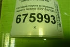 Накладка порога внутренняя заднего левого (6791812130) для Toyota Corolla (E15) с 2006-2013г (Королла 150)