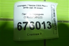 Панель передняя (5302370BQ22) для Changan CS35 Plus с 2018г (ЦС 35 плюс)