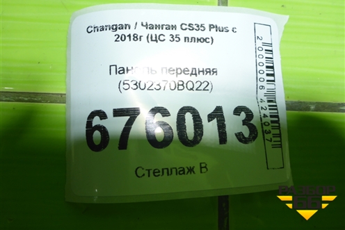 Панель передняя (5302370BQ22) для Changan CS35 Plus с 2018г (ЦС 35 плюс)