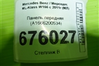 Панель передняя (A1666200534) для Mercedes Benz ML-Klass W166 c 2011г (МЛ)