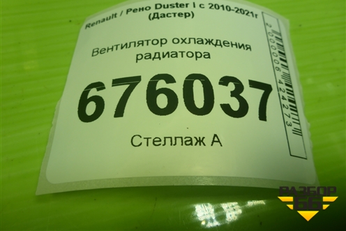 Вентилятор охлаждения радиатора (214819914R) для Renault Duster I с 2010-2021г (Дастер)
