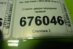 Стекло двери передней правой (5ти дверный кузов) для Kia Ceed с 2012-2018г (Сид 2)