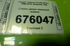 Стекло двери передней правой для Toyota Corolla (E15) с 2006-2013г (Королла 150)