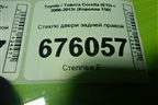 Стекло двери задней правой для Toyota Corolla (E15) с 2006-2013г (Королла 150)