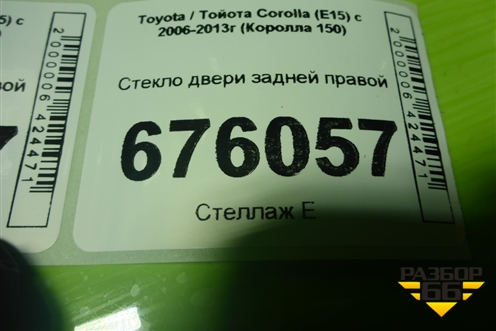 Стекло двери задней правой для Toyota Corolla (E15) с 2006-2013г (Королла 150)