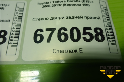 Стекло двери задней правой (не оригинал) для Toyota Corolla (E15) с 2006-2013г (Королла 150)