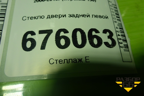 Стекло двери задней левой для Toyota Corolla (E15) с 2006-2013г (Королла 150)