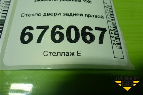 Стекло двери задней правой для Toyota Corolla (E15) с 2006-2013г (Королла 150)