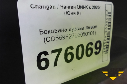Боковина кузова левая (CD569F2702050101) для Changan UNI-K с 2020г (Юни К)