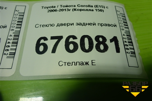 Стекло двери задней правой для Toyota Corolla (E15) с 2006-2013г (Королла 150)