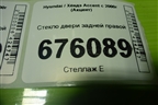 Стекло двери задней правой для Hyundai Aсcent с 2000г (Акцент)
