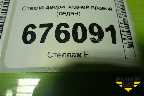 Стекло двери задней правой (седан) для Kia Rio с 2011-2016г (Рио 3)