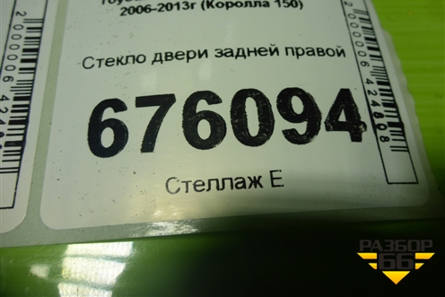 Стекло двери задней правой для Toyota Corolla (E15) с 2006-2013г (Королла 150)