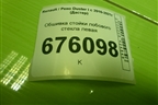 Обшивка стойки лобового стекла левая (8200732334) для Renault Duster I с 2010-2021г (Дастер)