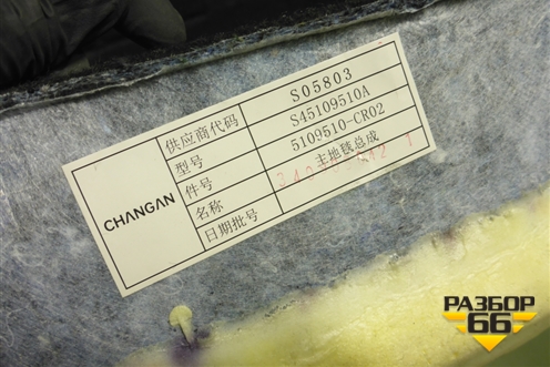 Покрытие напольное (5109510CR02) для Changan UNI-K с 2020г (Юни К)