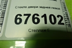 Стекло двери задней левой для Nissan Almera Classic с 2006-2013г (Альмера Классик)