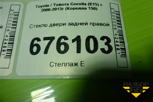 Стекло двери задней правой для Toyota Corolla (E15) с 2006-2013г (Королла 150)
