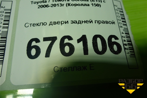 Стекло двери задней правой для Toyota Corolla (E15) с 2006-2013г (Королла 150)