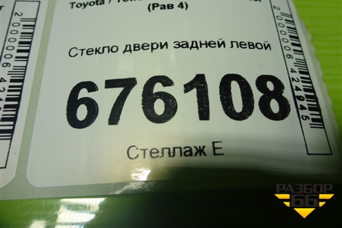 Стекло двери задней левой для Toyota Rav-4 с 2006-2013г (Рав 4)