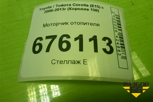 Моторчик отопителя (2727005151) для Toyota Corolla (E15) с 2006-2013г (Королла 150)