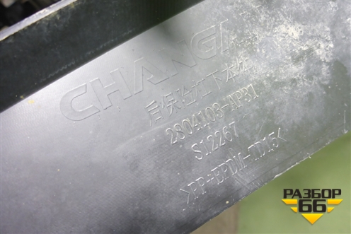 Юбка заднего бампера (2804103AP31) для Changan CS95 с 2017г (ЦС 95)