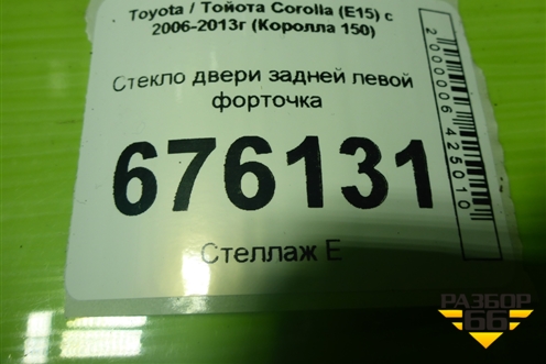 Стекло двери задней левой форточка для Toyota Corolla (E15) с 2006-2013г (Королла 150)